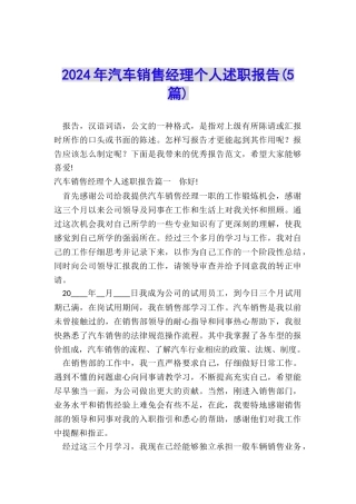 2024年汽车销售经理个人述职报告