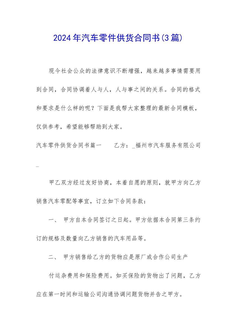 2024年汽车零件供货合同书_第1页