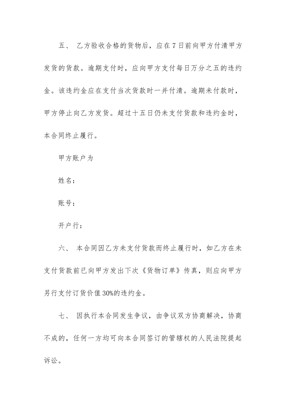 2024年汽车零件供货合同书_第2页