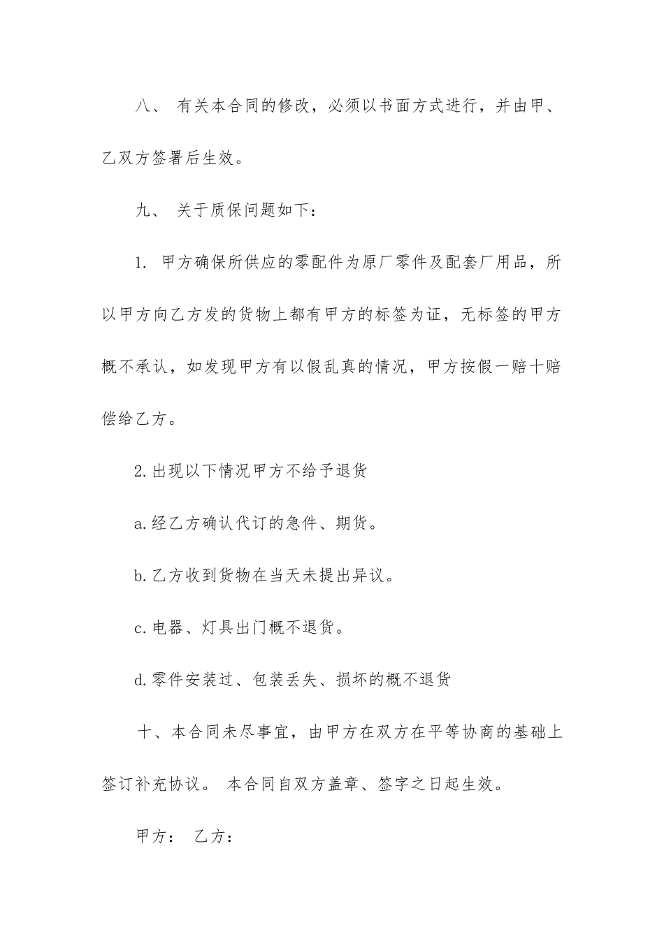 2024年汽车零件供货合同书_第3页