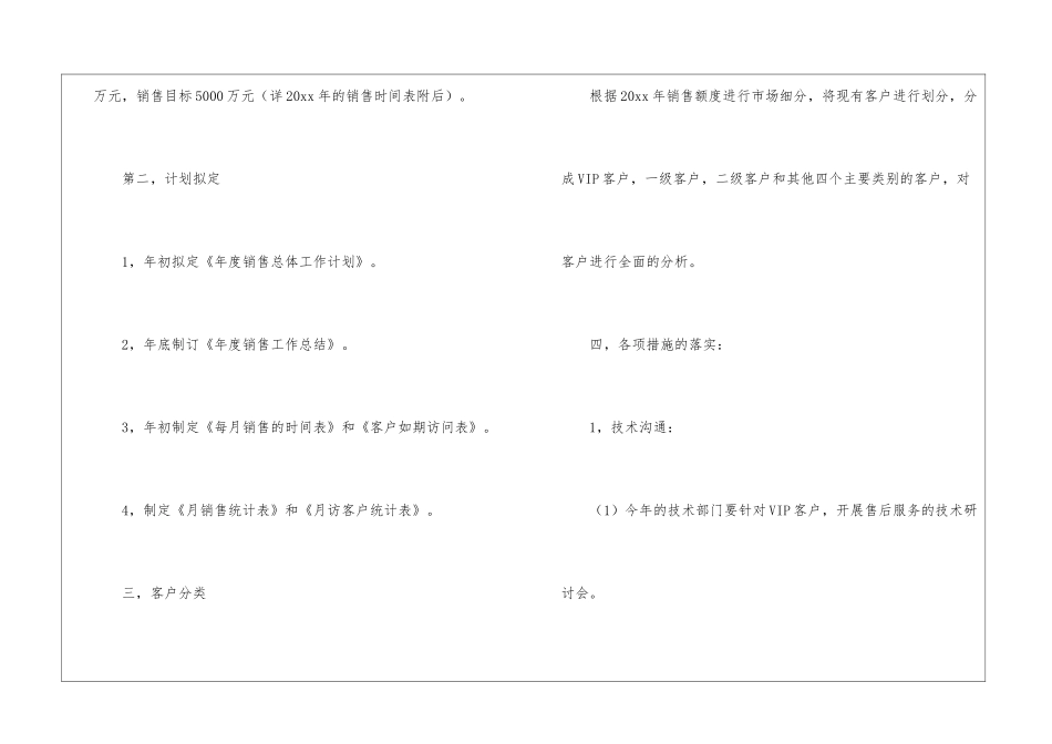 2024年汽车销售工作计划_第2页