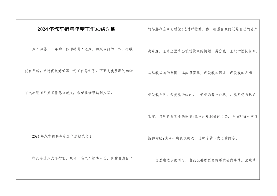 2024年汽车销售年度工作总结5篇_第1页