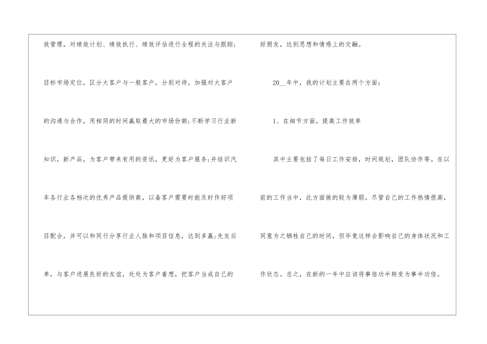 2024年汽车销售年度工作总结5篇_第2页