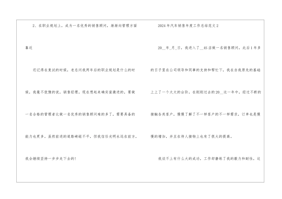 2024年汽车销售年度工作总结5篇_第3页