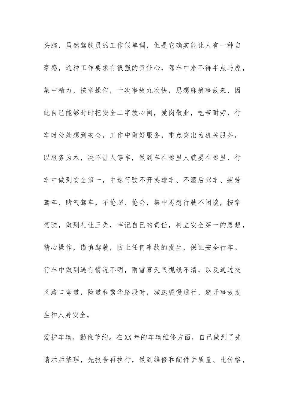 2024年汽车驾驶员年终工作总结-_第2页