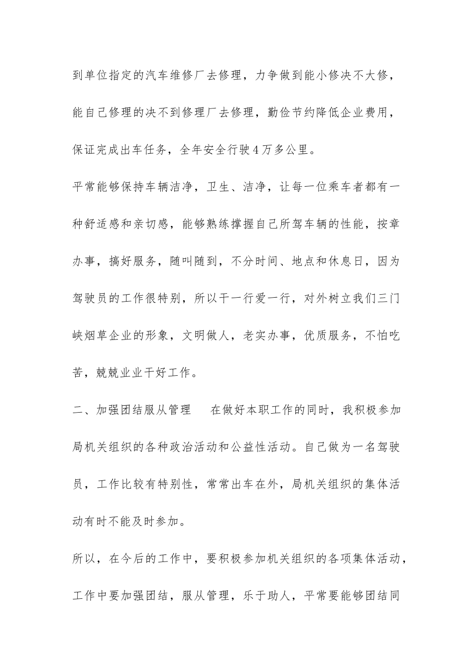 2024年汽车驾驶员年终工作总结-_第3页