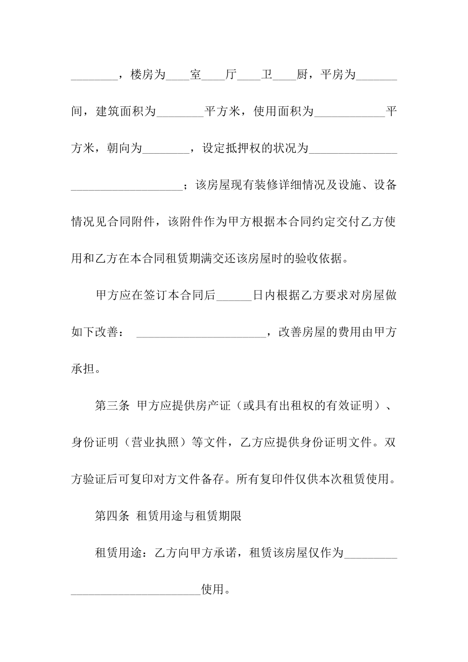 2024年沈阳市房屋租赁合同模板_第2页