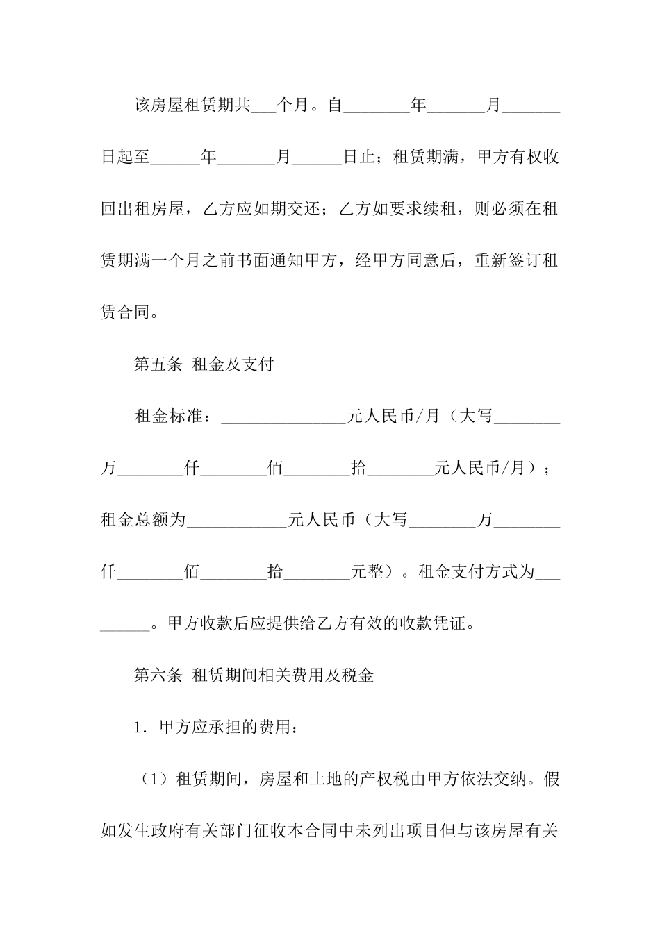 2024年沈阳市房屋租赁合同模板_第3页