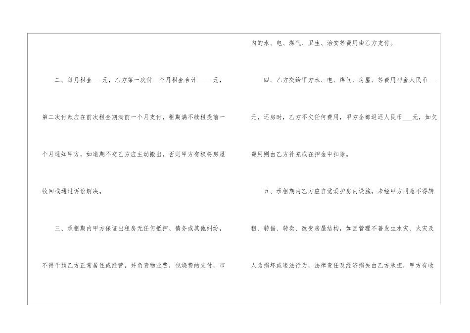 2024年沈阳市租房合同模板_第2页