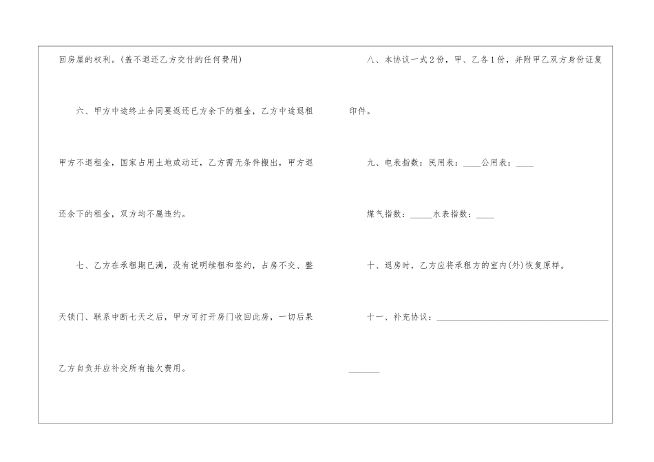 2024年沈阳市租房合同模板_第3页