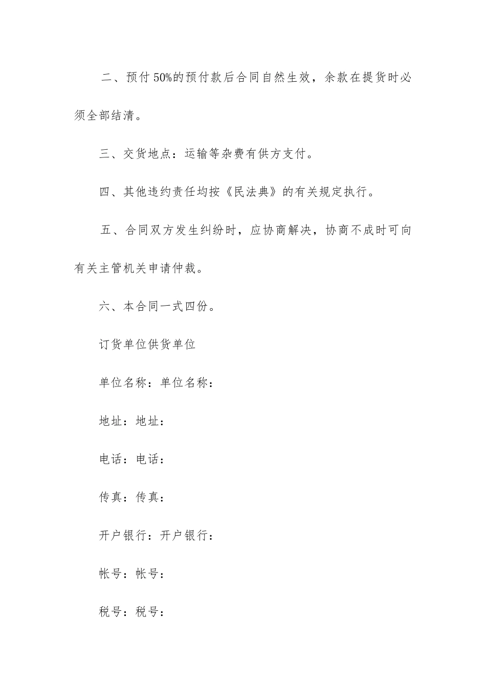2024年沐浴品订货合同_第2页