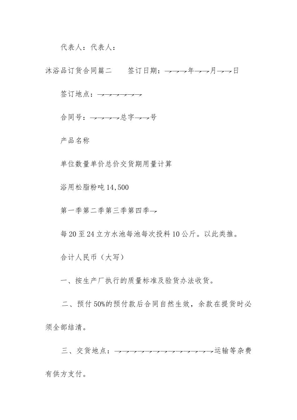 2024年沐浴品订货合同_第3页