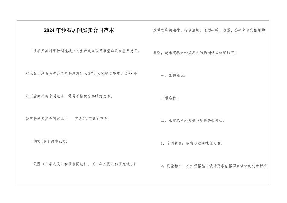 2024年沙石居间买卖合同范本_第1页