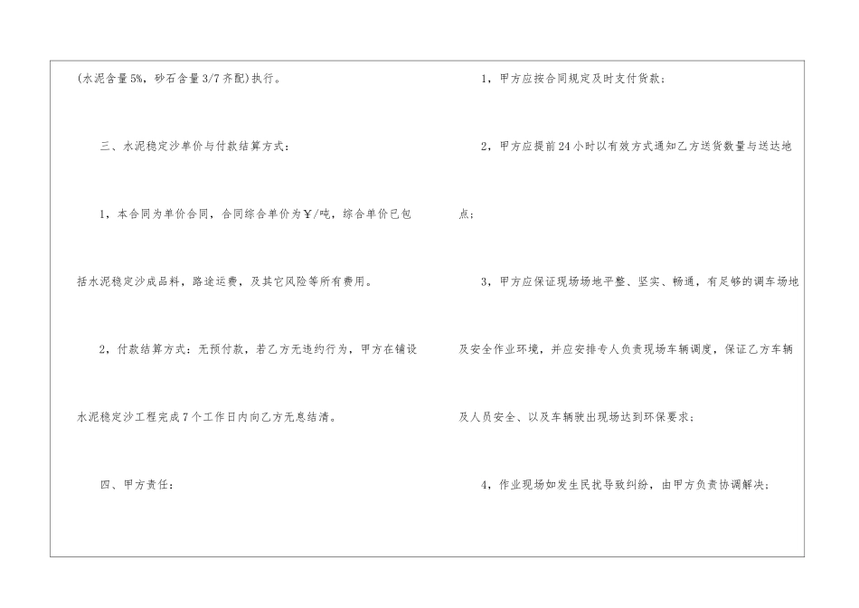 2024年沙石居间买卖合同范本_第2页