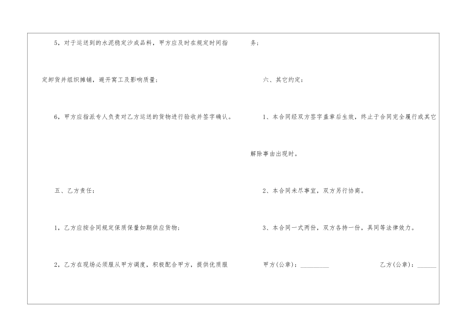 2024年沙石居间买卖合同范本_第3页
