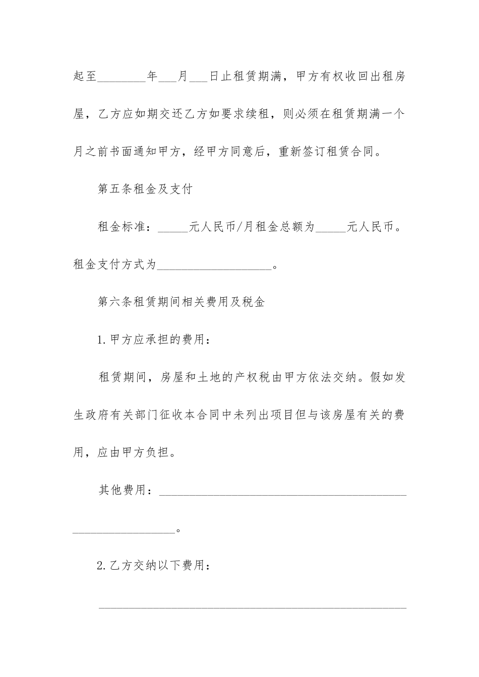 2024年沈阳市民宅租赁合同_第3页