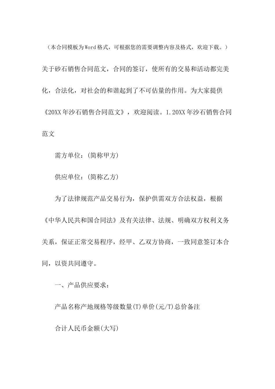 2024年沙石销售合同范文_第2页