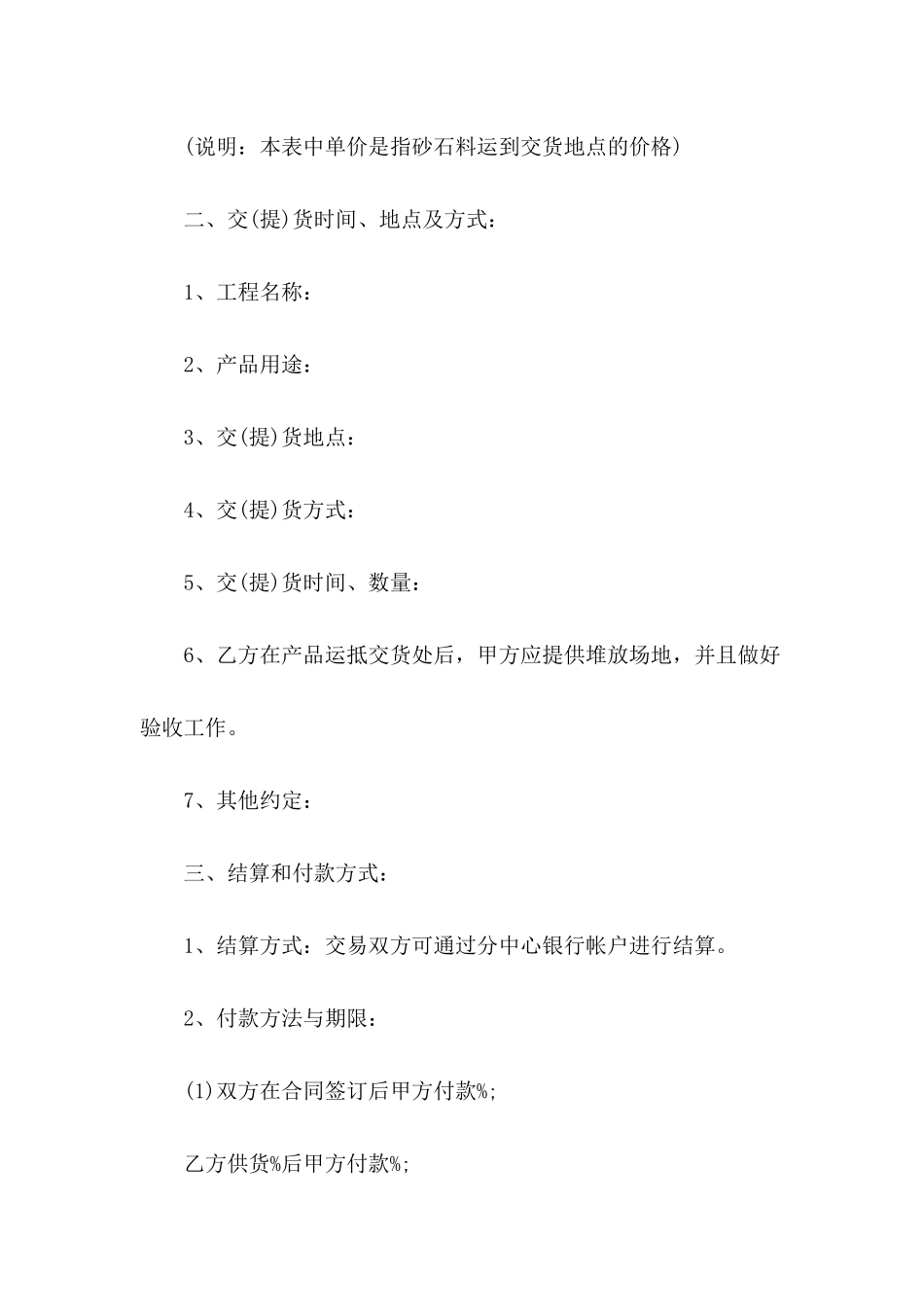 2024年沙石销售合同范文_第3页