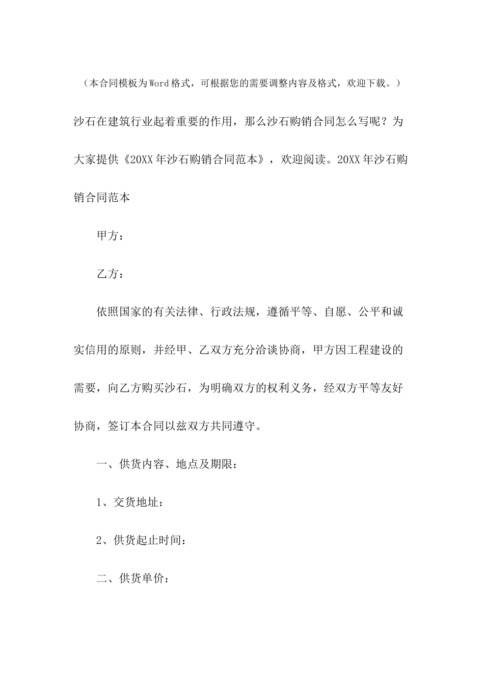 2024年沙石购销合同范本_第2页