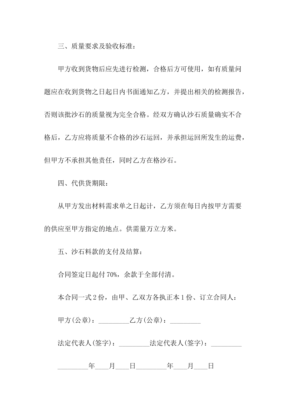 2024年沙石购销合同范本_第3页