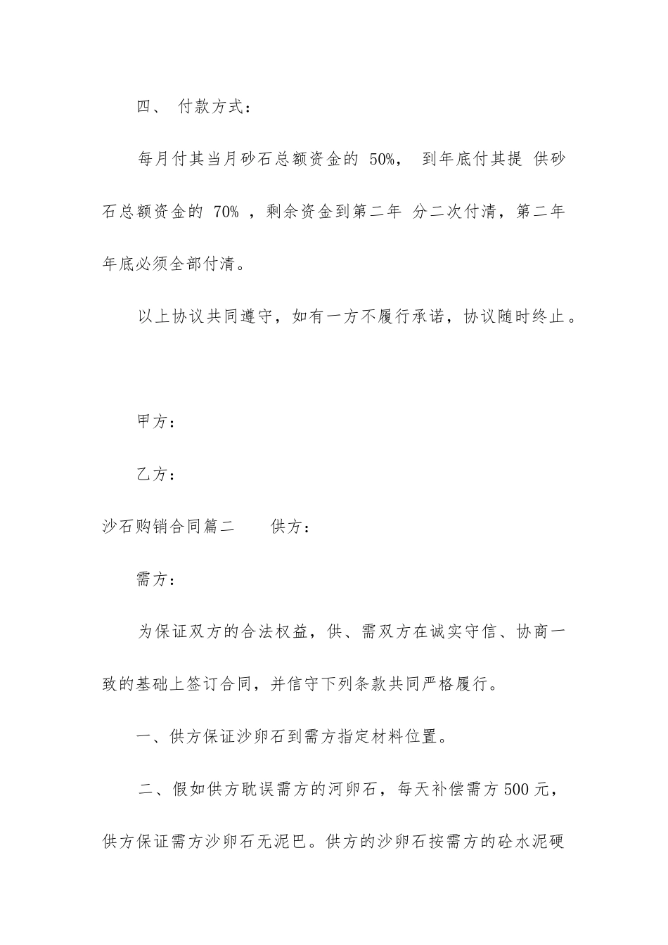 2024年沙石购销合同_第2页