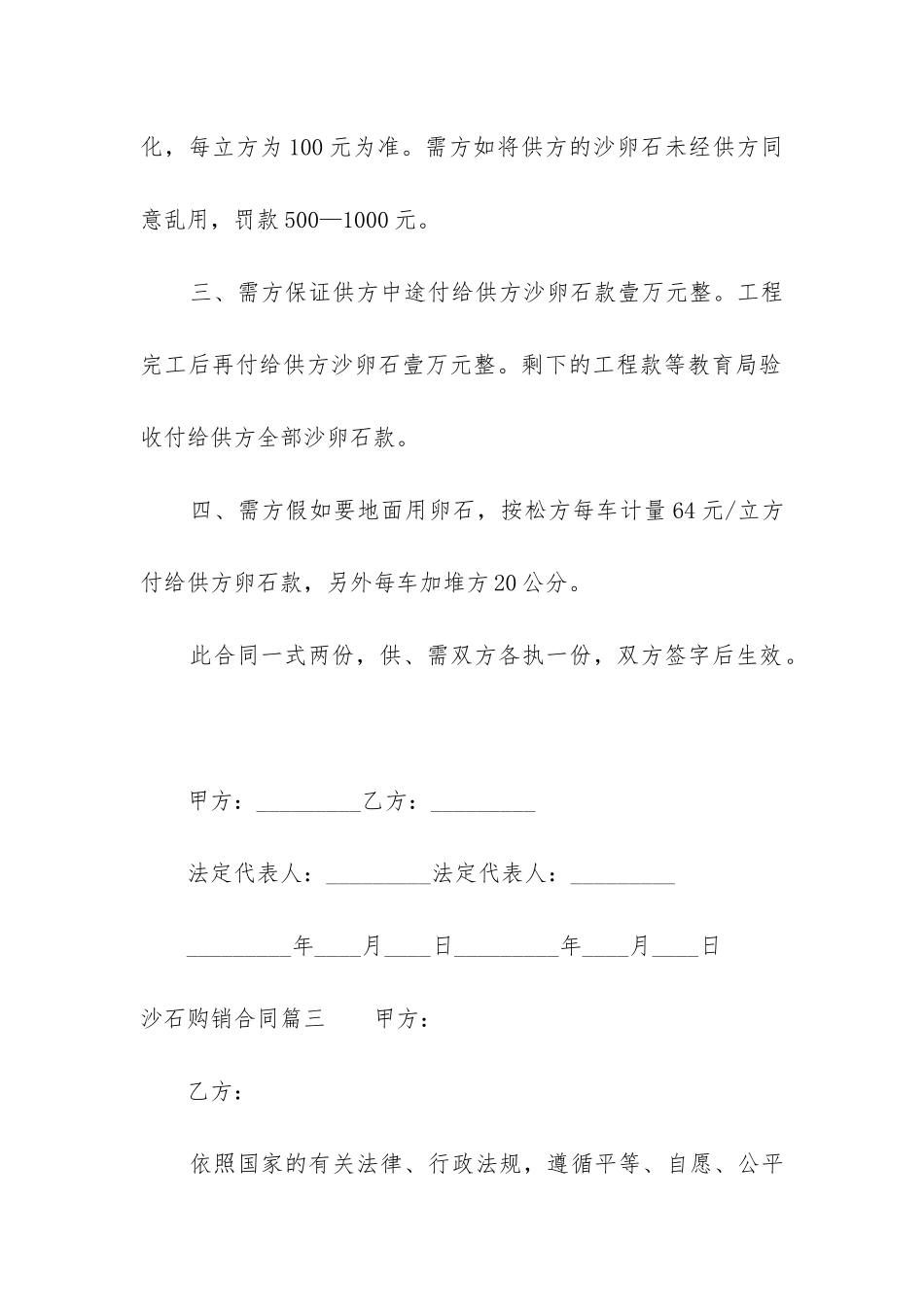 2024年沙石购销合同_第3页