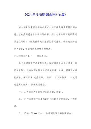 2024年沙石购销合同