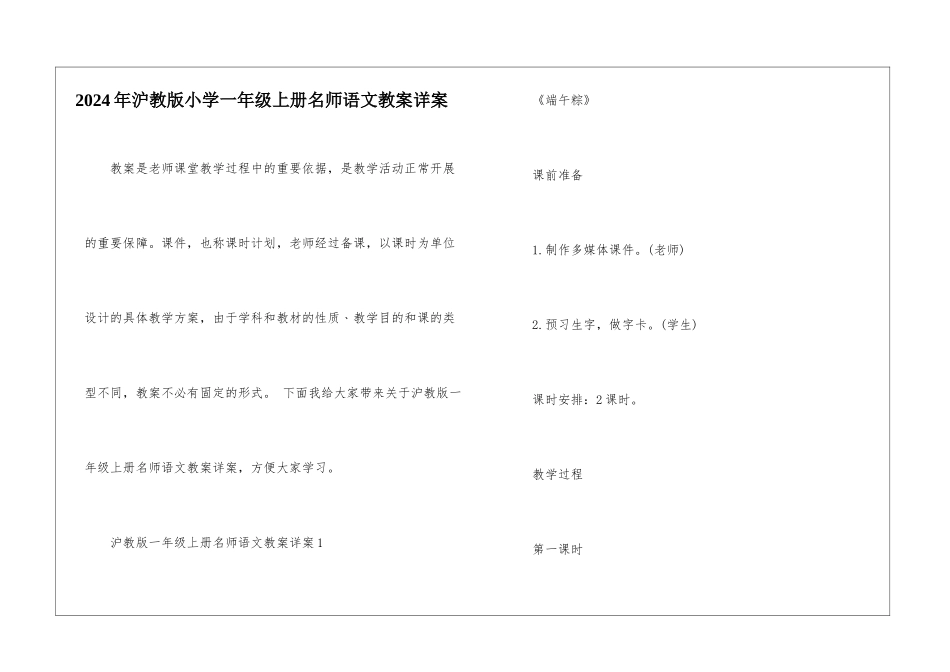 2024年沪教版小学一年级上册名师语文教案详案_第1页