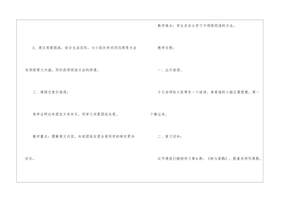 2024年沪教版一年级下册名师语文教案_第2页