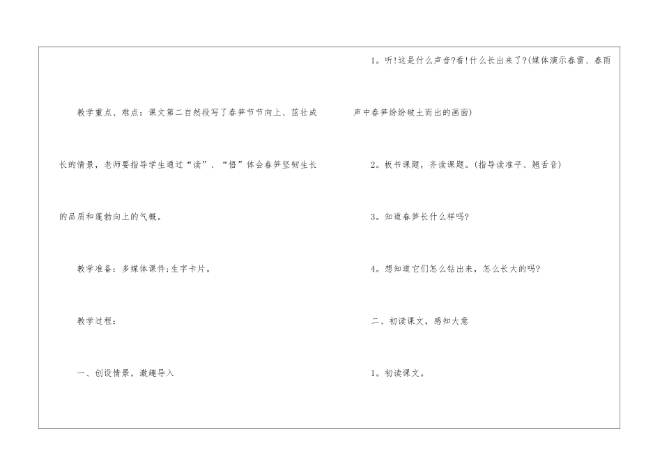 2024年沪教版一年级语文下册名师指导教案_第2页