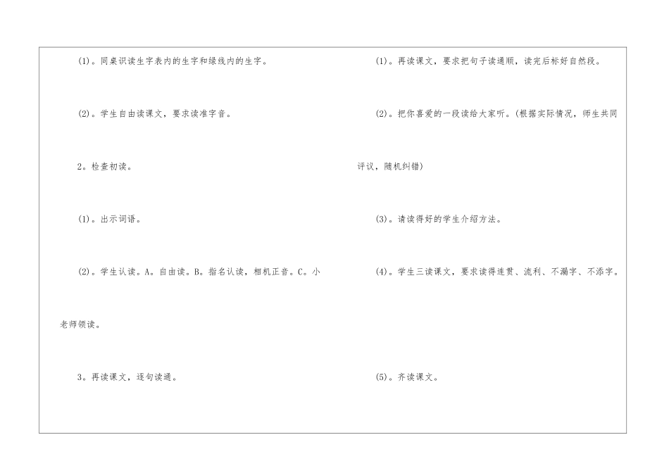 2024年沪教版一年级语文下册名师指导教案_第3页