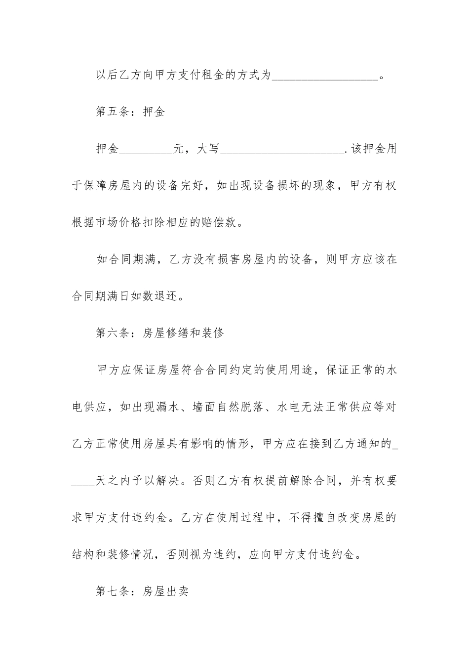 2024年沭阳县高层商品房出租合同书_第3页