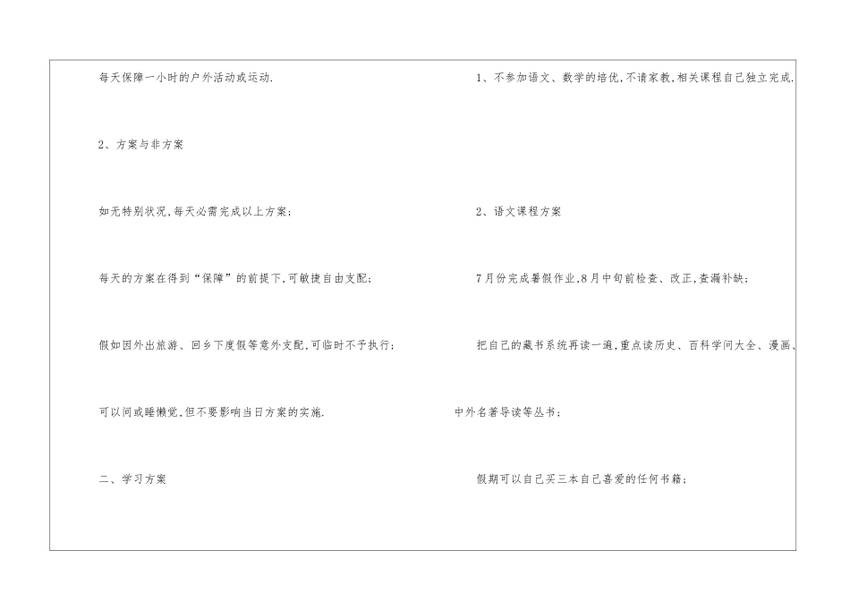 2024年河北中小学生寒假放假时间公布须知_第2页