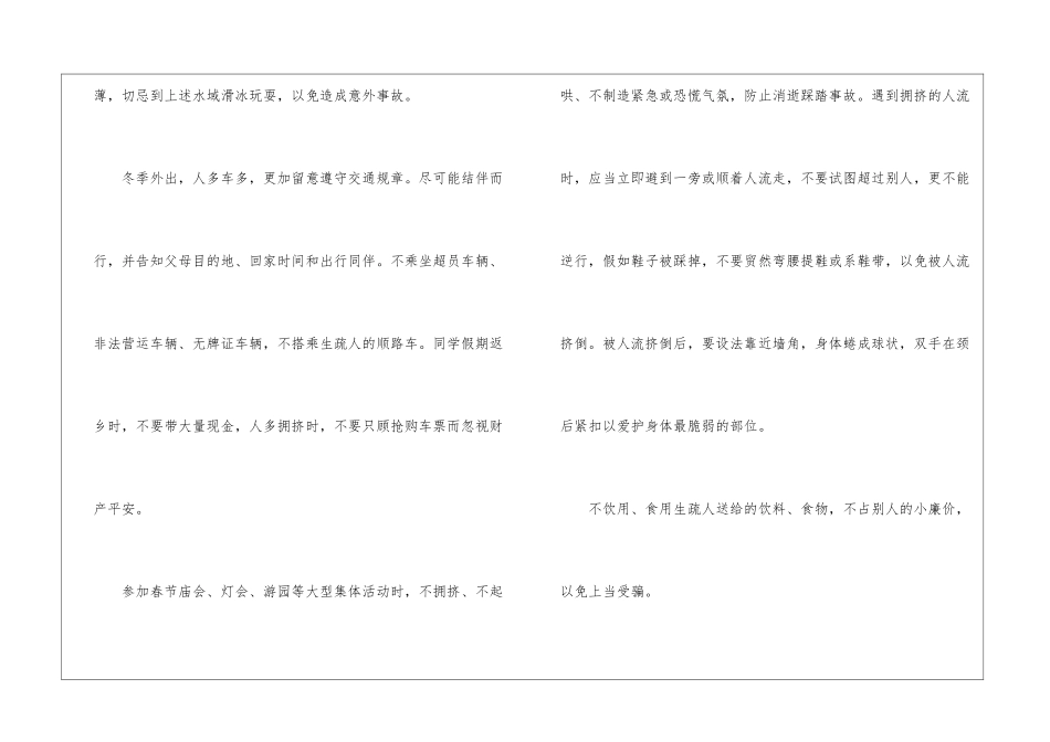 2024年河北中小学生寒假放假时间出炉_第2页