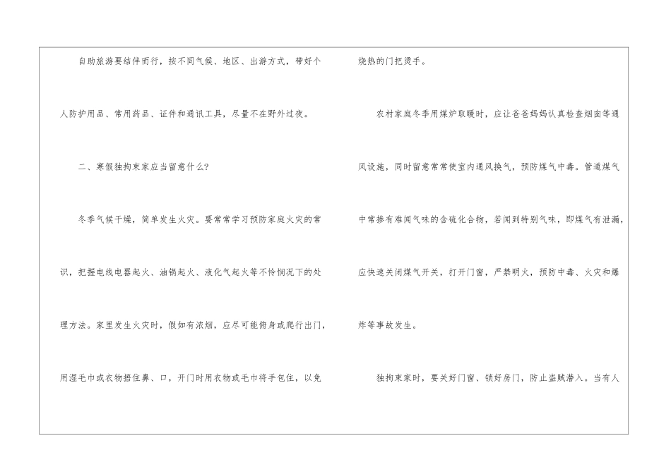 2024年河北中小学生寒假放假时间出炉_第3页