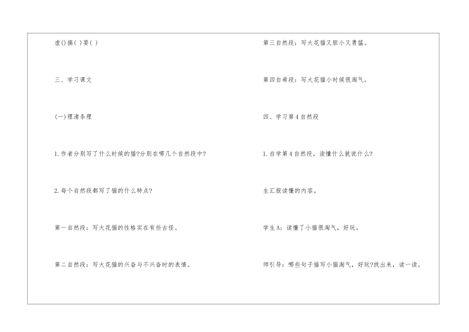 2024年沪教版四年级上语文参阅教案通用模板_第3页