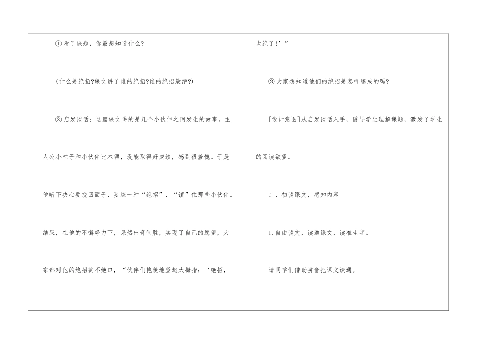 2024年沪教版语文三年级名师教案_第2页