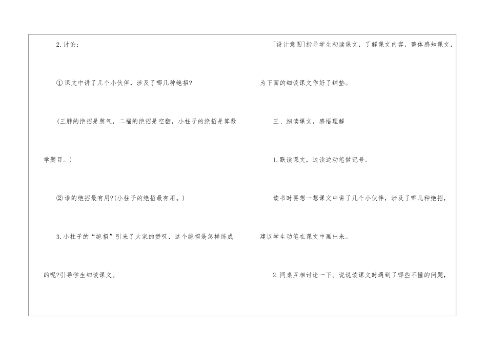 2024年沪教版语文三年级名师教案_第3页