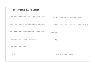 2024年沪教版语文三年级名师教案