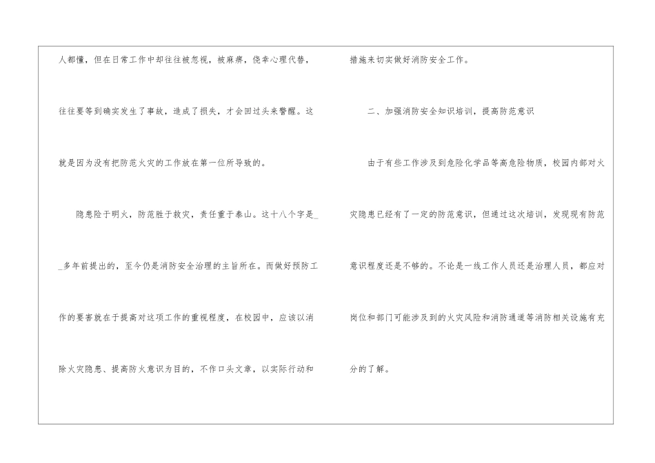 2024年河北开学安全第一课个人心得体会五篇_第2页