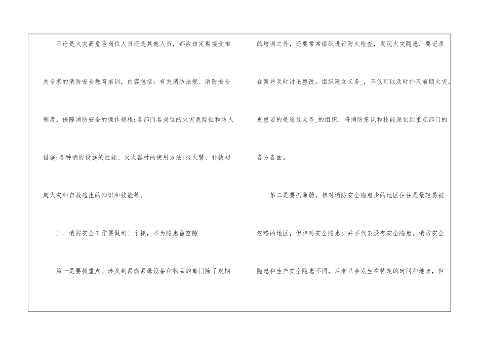 2024年河北开学安全第一课个人心得体会五篇_第3页