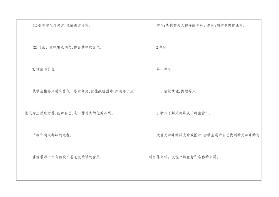 2024年沪教版通用四年级语文授课教案_第2页