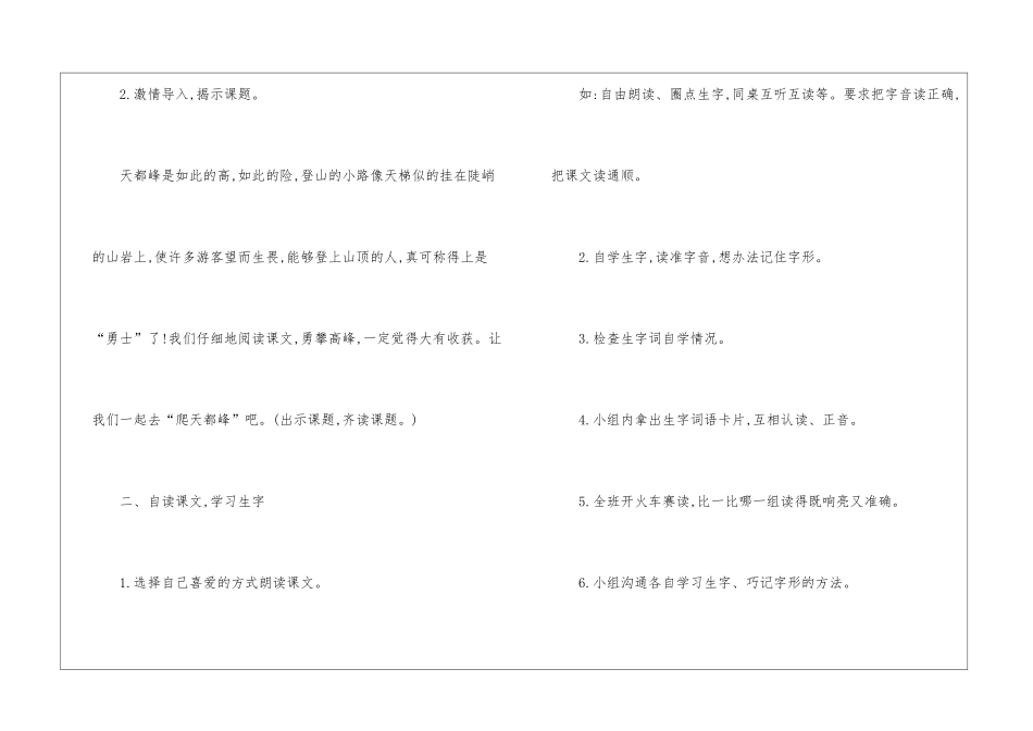 2024年沪教版通用四年级语文授课教案_第3页