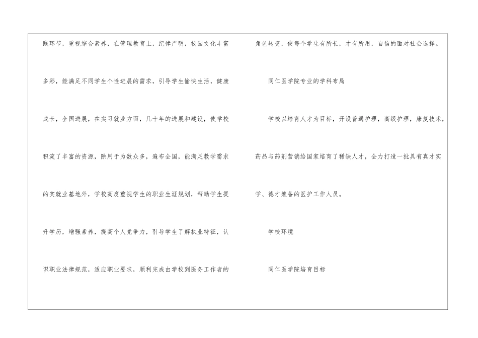 2024年河北同仁医学院招生简章是什么_第2页