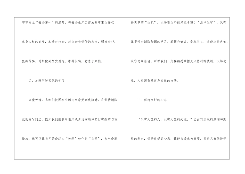 2024年河北开学安全第一课学生心得与感悟_第2页