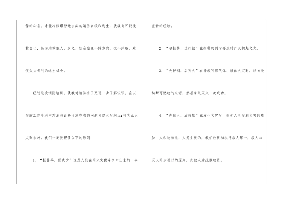 2024年河北开学安全第一课学生心得与感悟_第3页