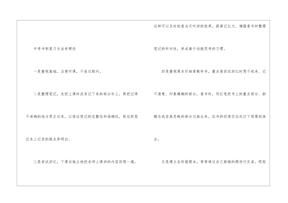 2024年河北省中考理科真题大全_第2页