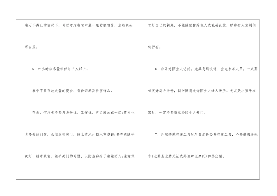 2024年河南中小学生寒假放假时间大全_第3页