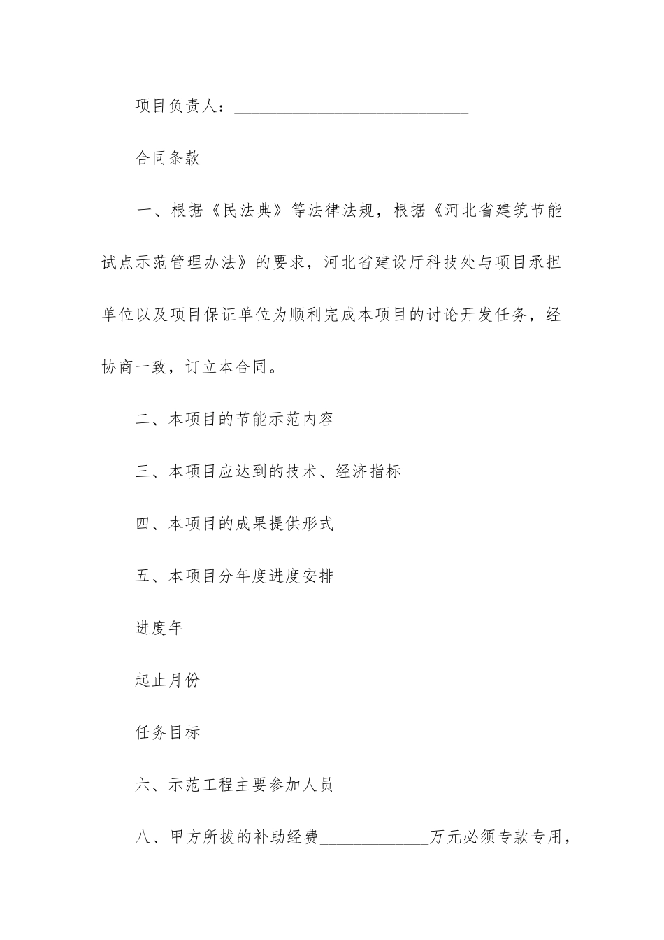 2024年河北省建筑节能示范工程专项合同书_第2页