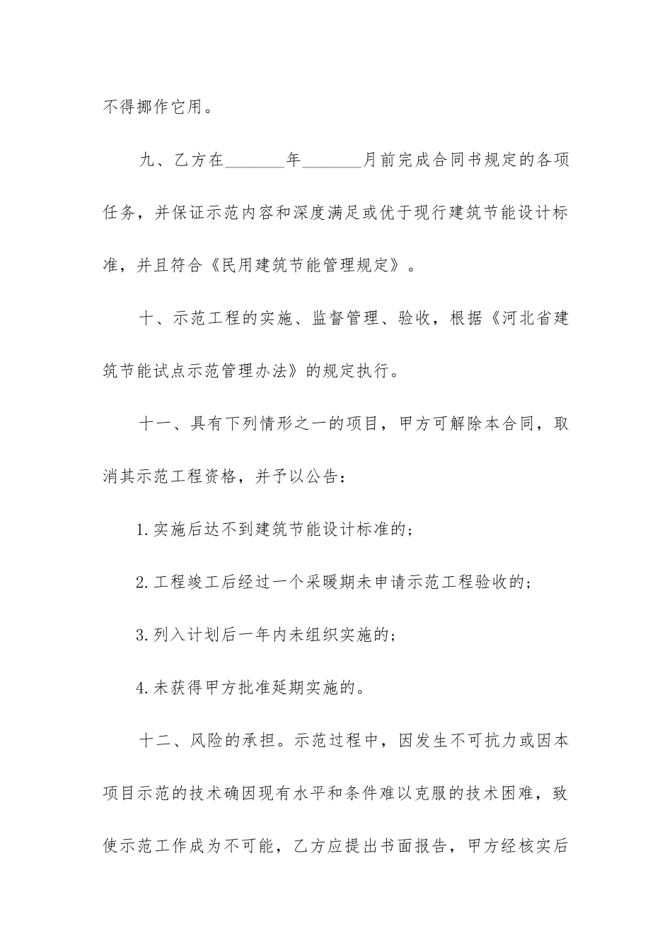 2024年河北省建筑节能示范工程专项合同书_第3页